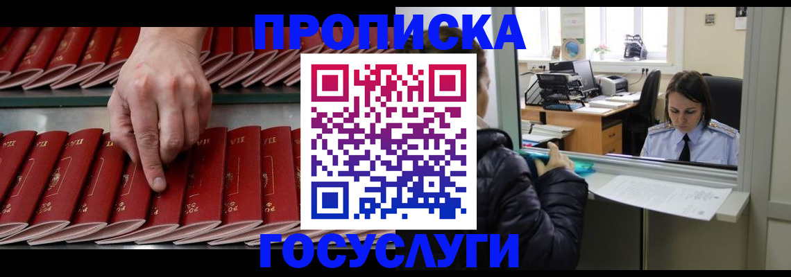 временная регистрация недорого в Магаданской области