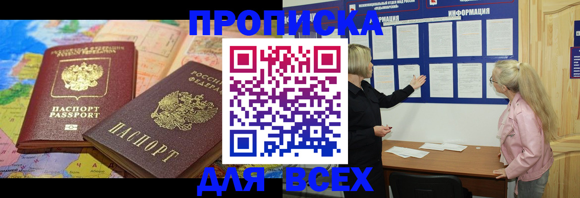 прописка от собственника в Магаданской области